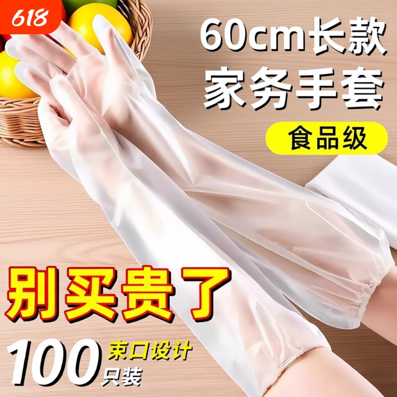 一次性手套加厚长臂女厨房洗碗洗菜家务透明家用卫生餐饮长袖手套