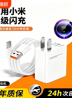 超级闪充适用小米充电器套装