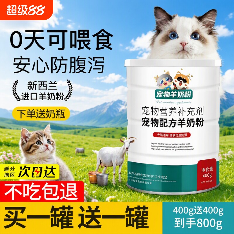 羊奶粉猫用奶粉专用猫粮孕乳猫咪产后奶糕狗狗宠物用品幼犬益生菌