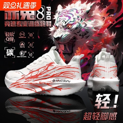C202心跳6代赤兔8pro跑鞋碳板竞速专业跑步鞋男童超轻运动鞋科技