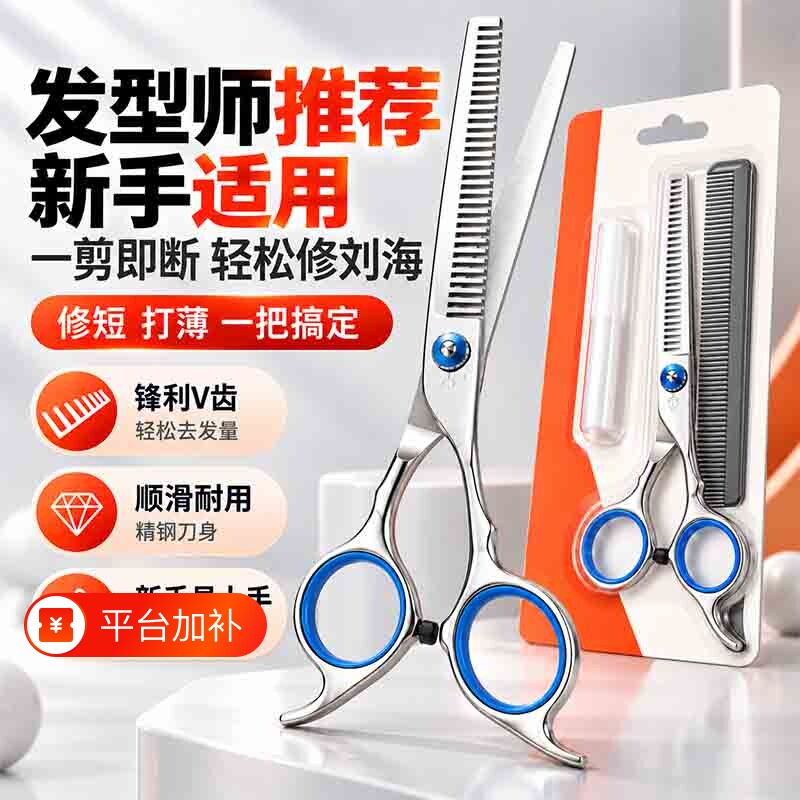 理发剪刀美发剪专业打薄碎发牙剪刘海剪发神器自己剪头发家用套装