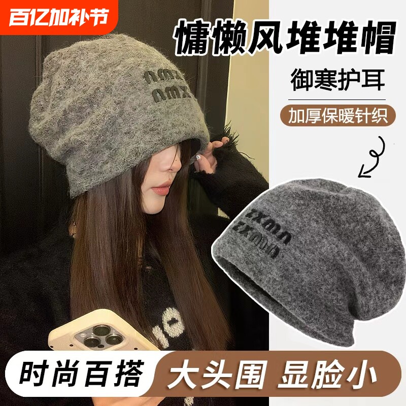 帽女款2026新款秋冬针织堆堆帽保暖毛绒包头帽显脸小灰色黑色白色