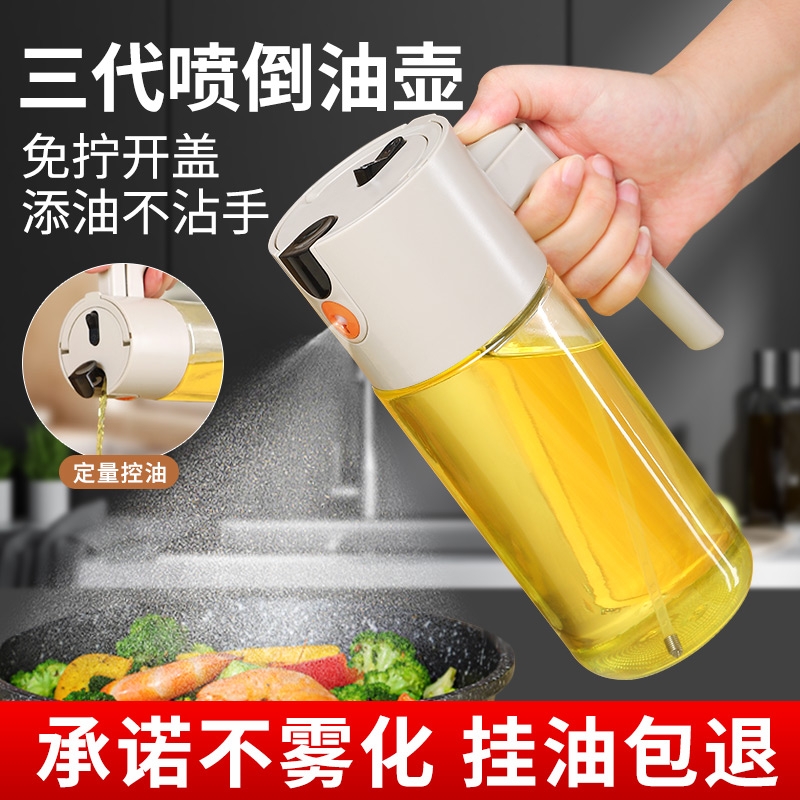 喷倒两用油壶酱油醋雾化喷油瓶