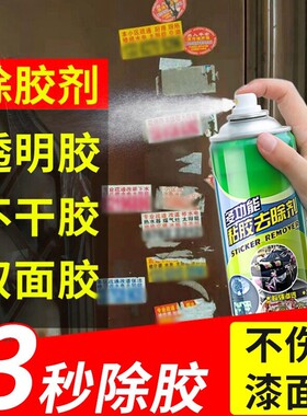 【一喷去痕】车家两用除胶剂去胶