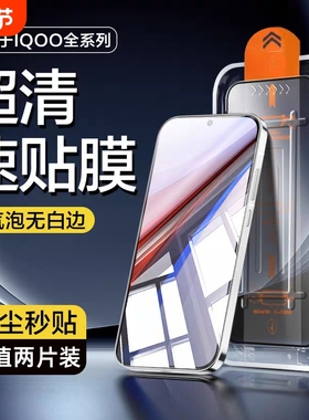 手机膜适用iqooneo10/9/8pro钢化膜护眼iqoo11s/12z9turbo全屏康宁vivoiqoo13/10/z8防摔7/6se无尘仓z7/z5/z3