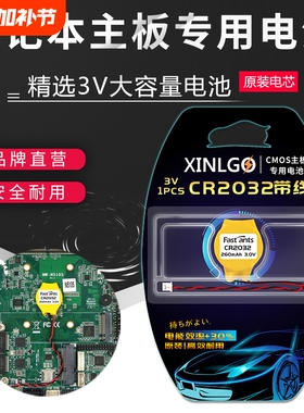 适用一体机台式机笔记本主板COMS电池e525 E520 T440P T440S T540P E440带线电池CR2032