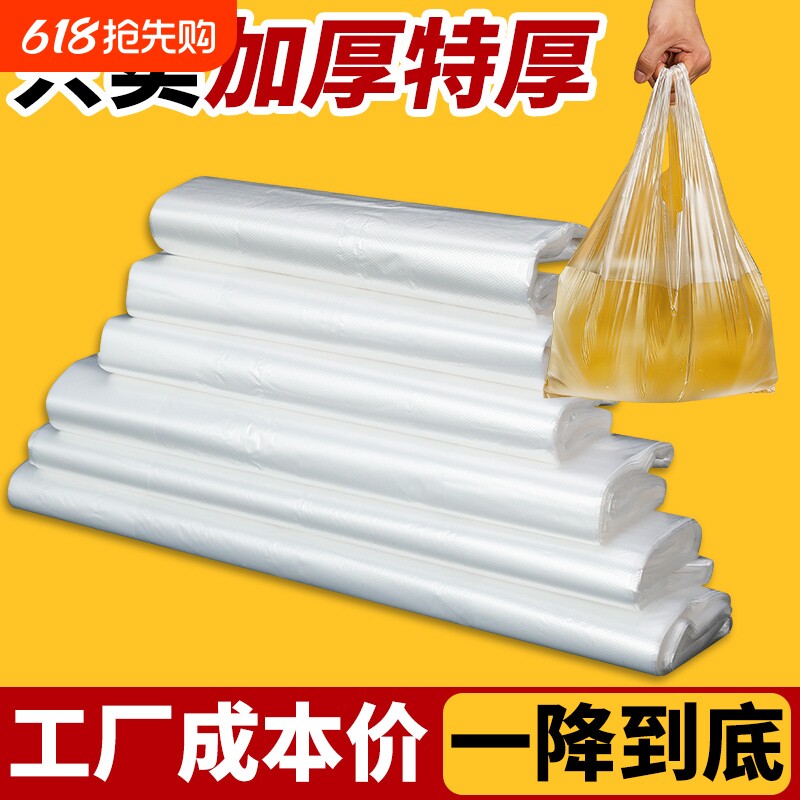 塑料袋白色透明食品袋家用食品级背心手提打包袋超市购物方便袋子
