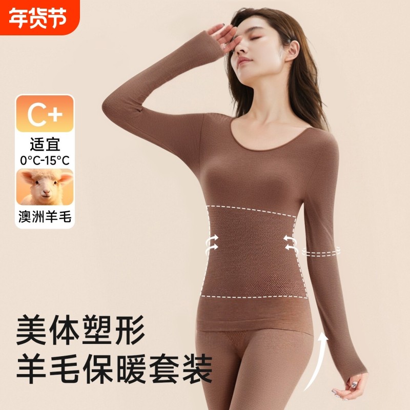 保暖内衣女羊毛秋衣秋裤无痕显瘦打底秋冬季美体套装上衣肤色塑形,女士内衣/男士内衣/家居服,保暖上装,淘宝优惠券,粉丝福利购,淘宝优惠卷