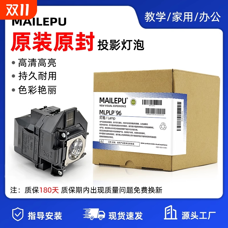原装适用Epson爱普生ELPLP96 78 88 68 69 64 85 89 61 49 97 77 87 95 93 76 74 75 80 60投影仪灯泡原封包