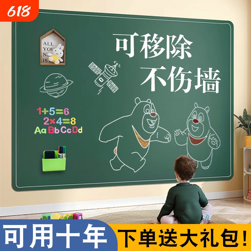 黑板贴白板贴绿板贴宝宝家用可移除不伤墙儿童可擦除书写练习板教学涂鸦绘画板小孩画画写字激发创意自粘板贴