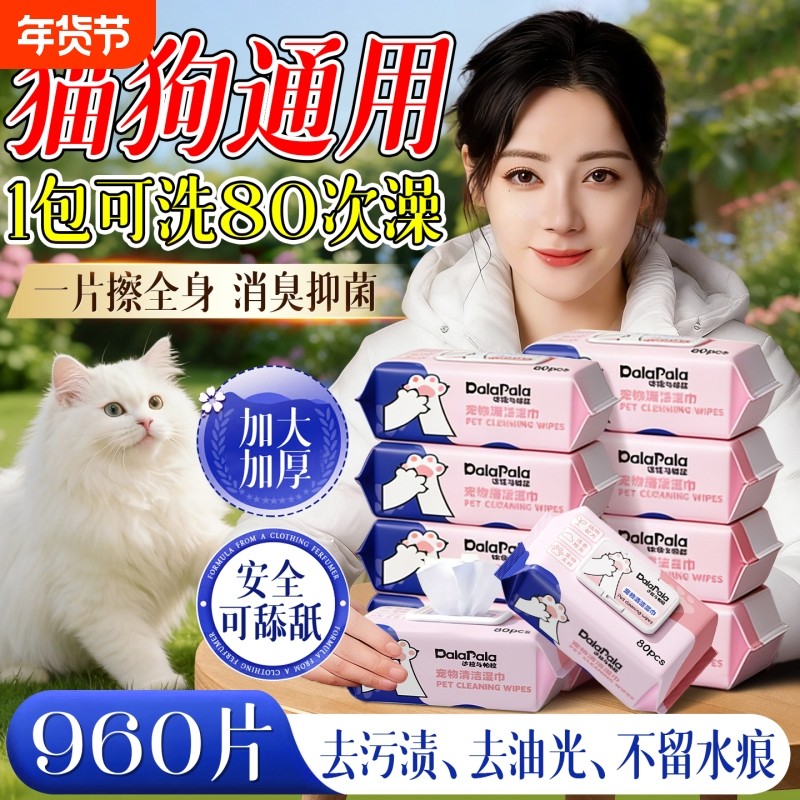 宠物湿巾猫咪狗狗专用擦拭神器除臭免洗澡除泪痕湿纸巾清洁用品