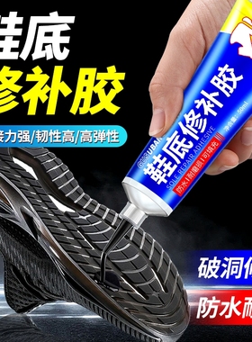 鞋底修补填充橡胶皮鞋运动鞋生胶开胶后跟磨损专用胶凝胶补破洞无痕修复强力胶水防水防滑补鞋鞋面耐磨鞋胶