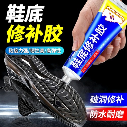 鞋底修补填充橡胶皮鞋运动鞋生胶开胶后跟磨损专用胶凝胶补破洞无痕修复强力胶水防水防滑补鞋鞋面耐磨鞋胶