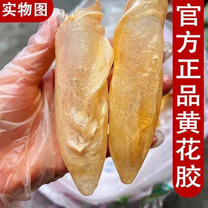 花胶干货正品滋补煲汤图片