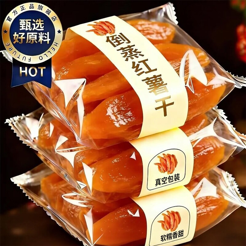 倒蒸红薯干紫薯番薯地瓜干农家自制软糯精条自晒蕃整根带皮小香薯