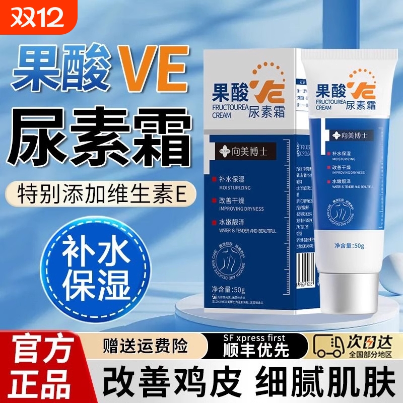 果酸尿素霜身体乳滋润保湿补水