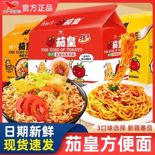 统一茄皇方便面鸡蛋牛肉面袋装 整箱拌面夜宵速食泡面拉面免煮正品