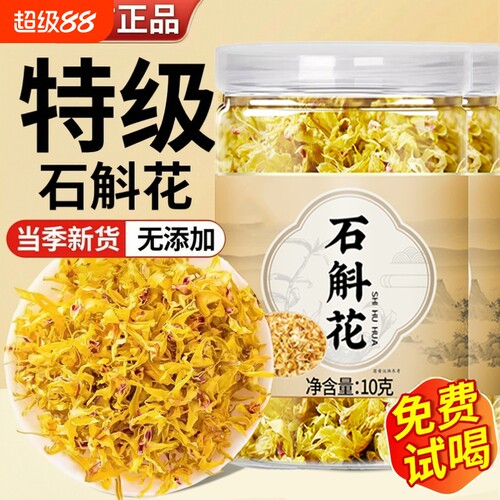 石斛花干花正宗霍山野生铁皮紫金钗鼓槌新鲜正品官方旗舰店中药材