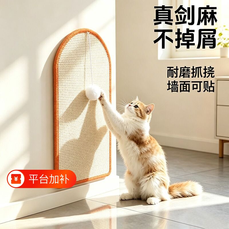 剑麻贴墙猫抓板墙贴立式垫不掉屑猫抓垫磨爪玩具宠物用品猫咪耐磨