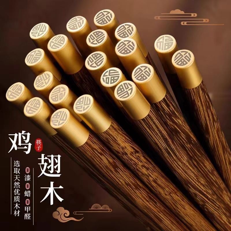 鸡翅木筷子家用高档抗菌防霉实木高端木质快子家庭新款食品级无漆