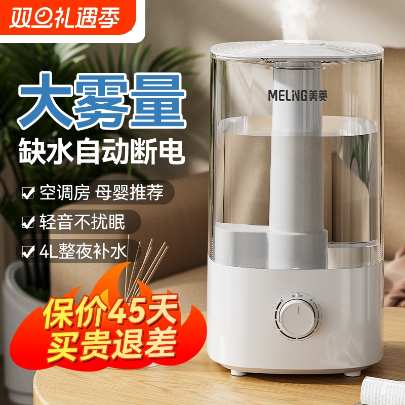 美菱家用大雾量加湿器