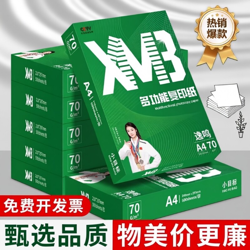 A4a4打印纸复印纸70g加厚办公用品双面打印用纸500张一包A