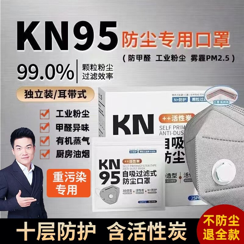 Kn95口罩防尘口罩kn95头戴式高效活性炭防工业粉尘带呼吸阀厨房