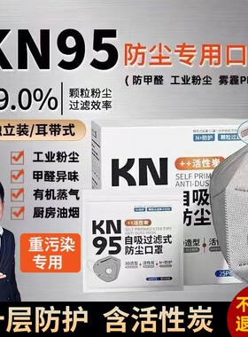 Kn95口罩防尘口罩kn95头戴式高效活性炭防工业粉尘带呼吸阀厨房