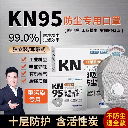 Kn95口罩防尘口罩kn95头戴式高效活性炭防工业粉尘带呼吸阀厨房