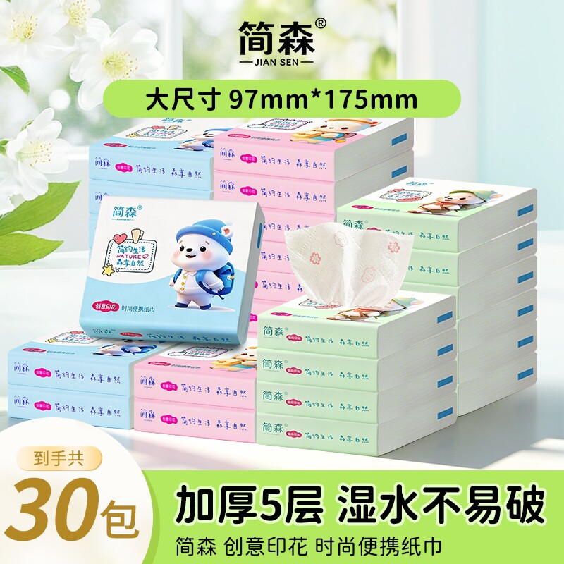 24包便携手帕纸小包纸巾随身装家用小学生抽纸卫生纸面巾纸整箱实