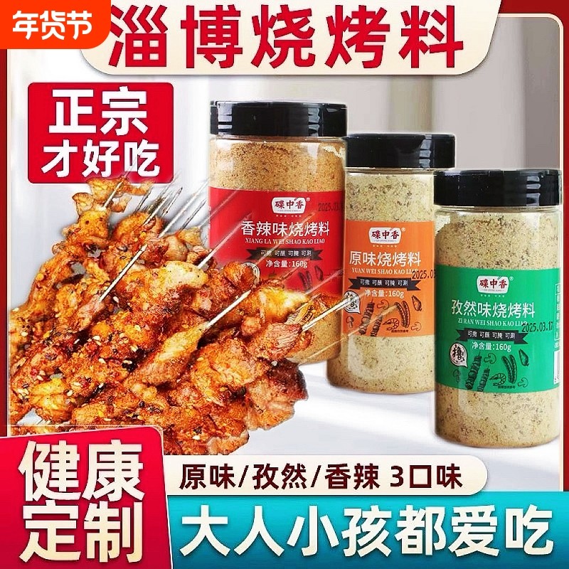 正宗烧烤调料撒料烤肉孜然麻辣羊肉串油炸腌料香辣刷料调味料家用