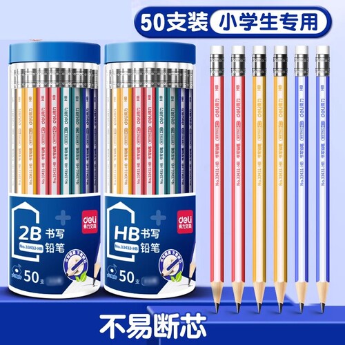 得力铅笔学生用2b带橡皮擦头正姿