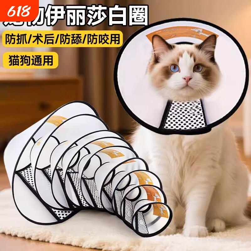 伊丽莎白圈狗狗猫咪项圈头套防舔防水耻辱圈绝育利莉沙白猫咪用品