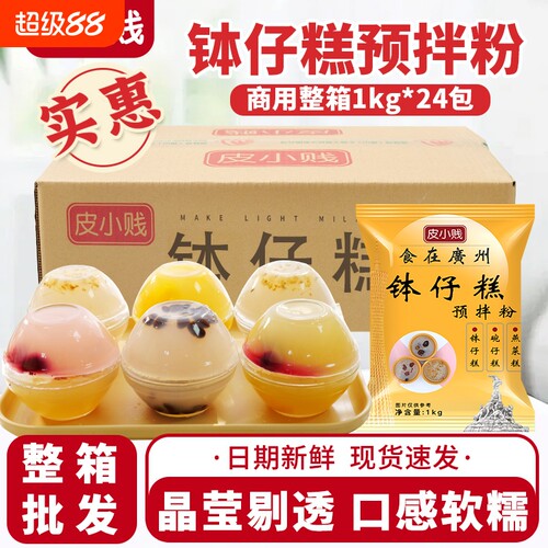 皮小贱钵仔糕粉专用材料24袋