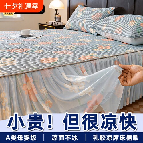凉感冰丝凉席乳胶夏季透气软席凉而不冰空调席席子三件套床裙款 - 封面