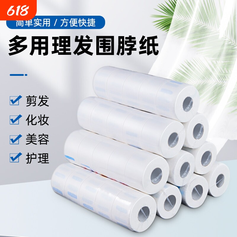 美发一次性围脖纸发廊专用理发店剪发围脖纸护颈纸烫染发用品工具