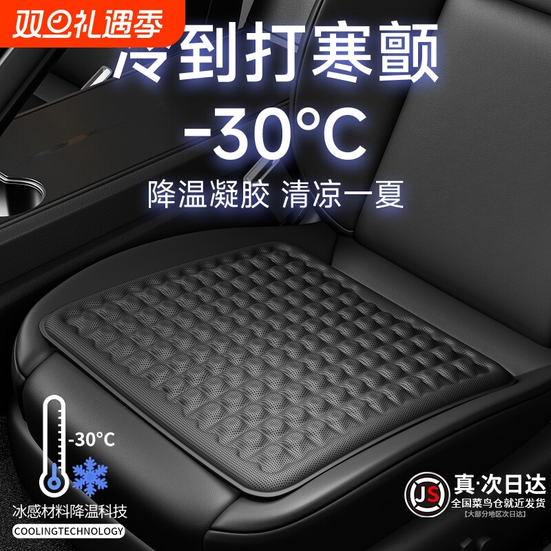 汽车坐垫夏季凉垫凝胶冰垫单片四季通用座椅通风透气夏天冰丝座垫