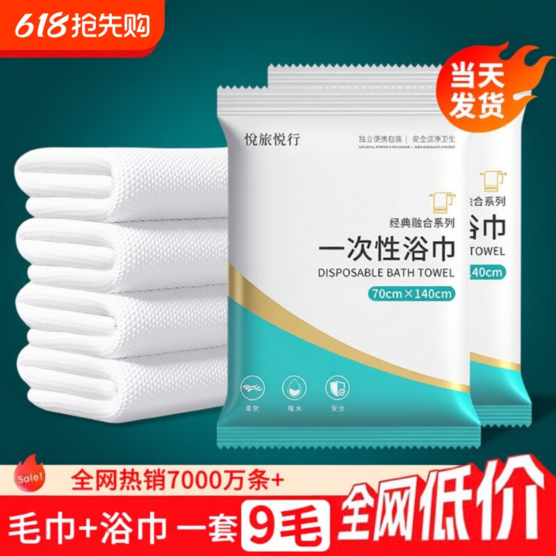 一次性浴巾毛巾酒店宾馆专用加大吸水巾便携出差真空包装旅行用品