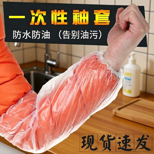 防水防脏加厚耐磨舒适PE袖套