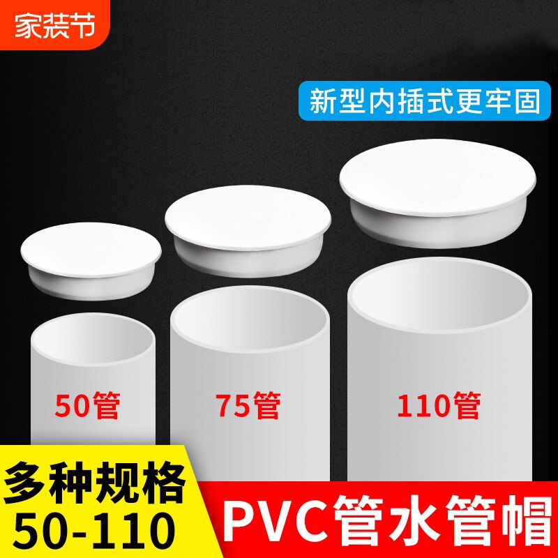 pvc排水管管帽50配件封口塞75盖帽堵头下水管堵盖110堵帽内插外径