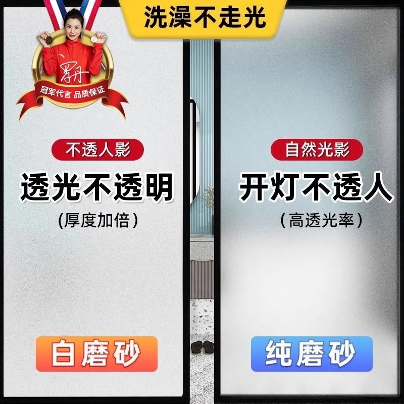 窗户贴纸玻璃窗防窥膜透光不透明卫生间浴室门防走光磨砂隐私贴膜