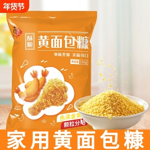 面包糠家用油炸香酥香蕉脆皮鸡排粉屑糖商用炸鸡裹粉金黄色大包装