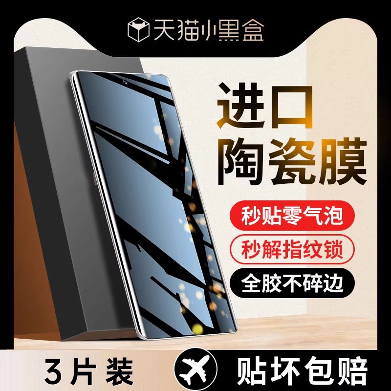 [秒解锁]适用华为荣耀曲面陶瓷膜