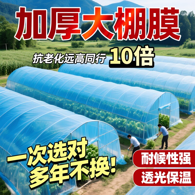 加厚大棚膜蓝色塑料无滴膜农用抗老化薄膜透明长寿蔬菜种植专用膜