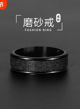 钛钢戒指黑色磨砂戒指男士指环
