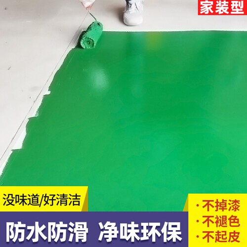 水性净味地坪漆耐磨耐踩