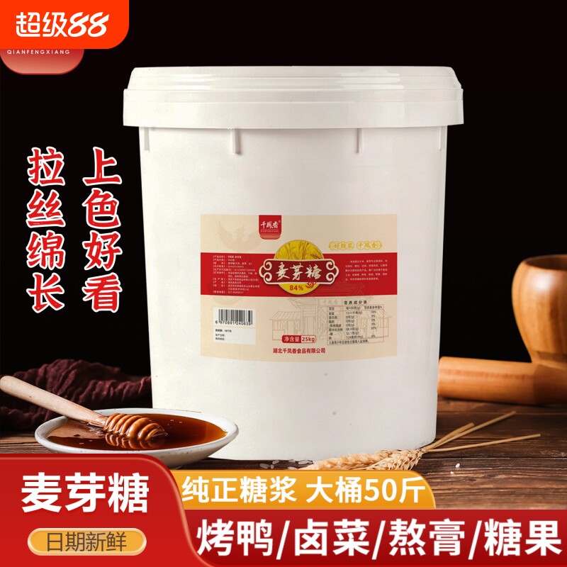 千凤香麦芽糖商用大桶纯正糖浆图片