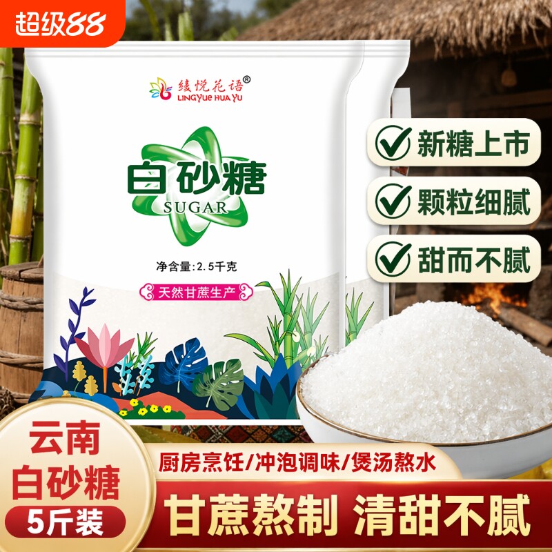 云南特产一级白砂糖白糖500g袋装甘蔗细砂糖家用调料优质烘焙食用