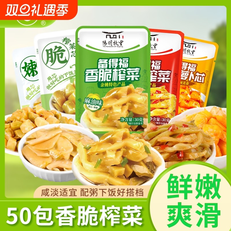 备得福下饭菜30g*50袋余姚榨菜爽脆萝卜芯甜辣爽口开味咸菜配粥