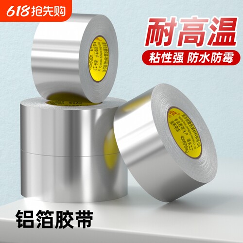金陵赋管道防护铝箔贴纸铝箔胶带耐高温灶台封边水池封边灶台美缝贴管道密封隔热补漏水槽密封厨房防油铝箔贴